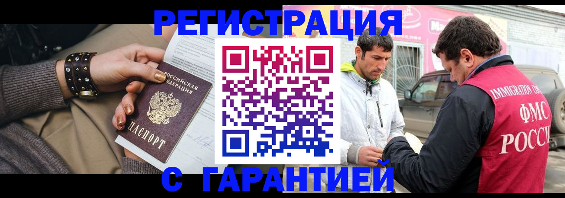 временная регистрация поиск в Одинцово