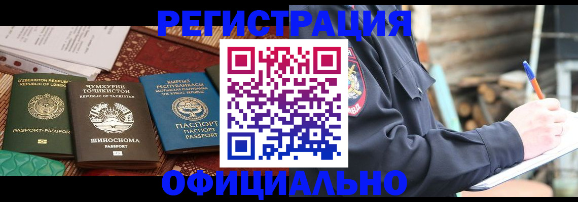 прописка штамп в Одинцово