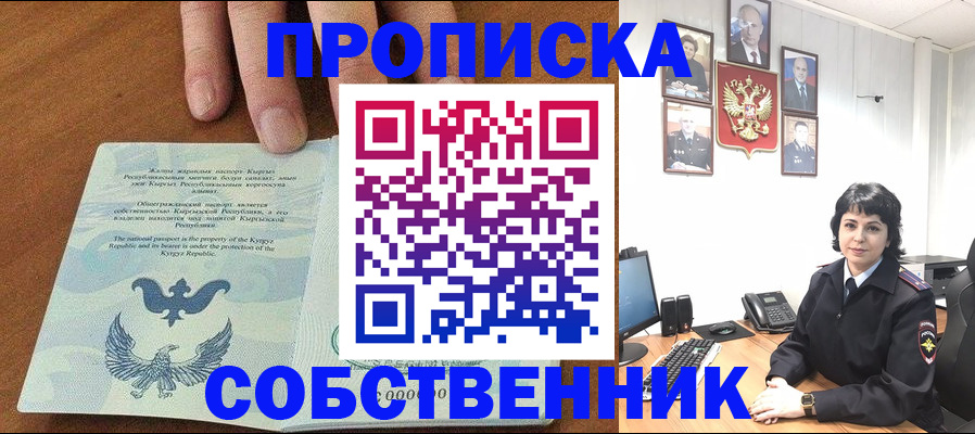 прописка регистрация в Одинцово