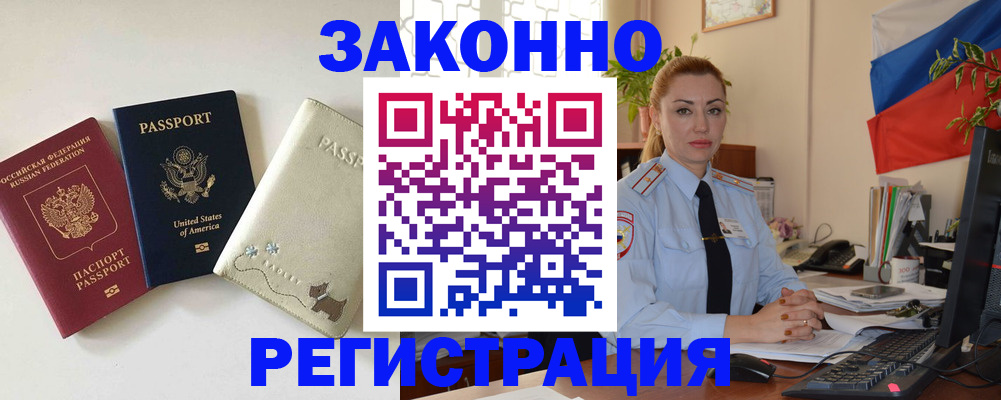 прописка ребенка в Одинцово