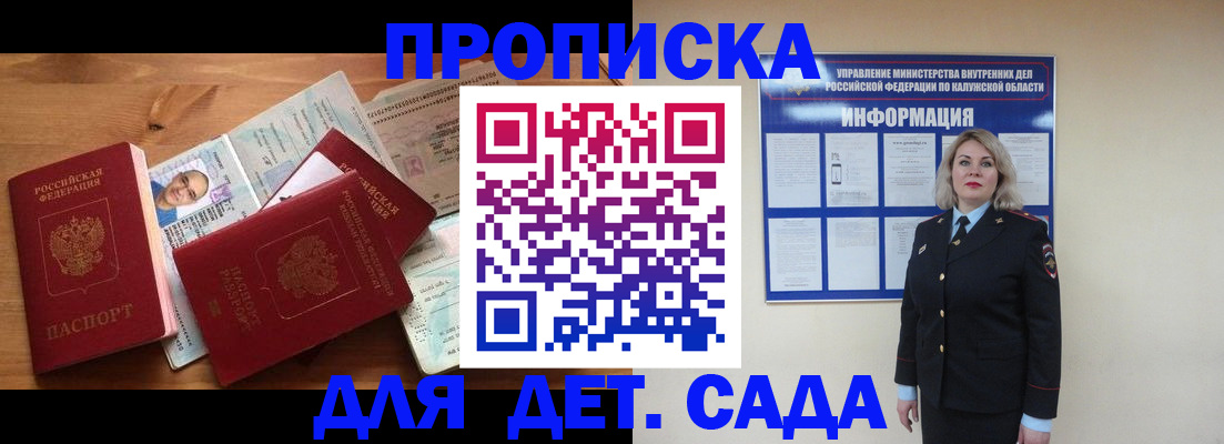 где прописаться в Одинцово