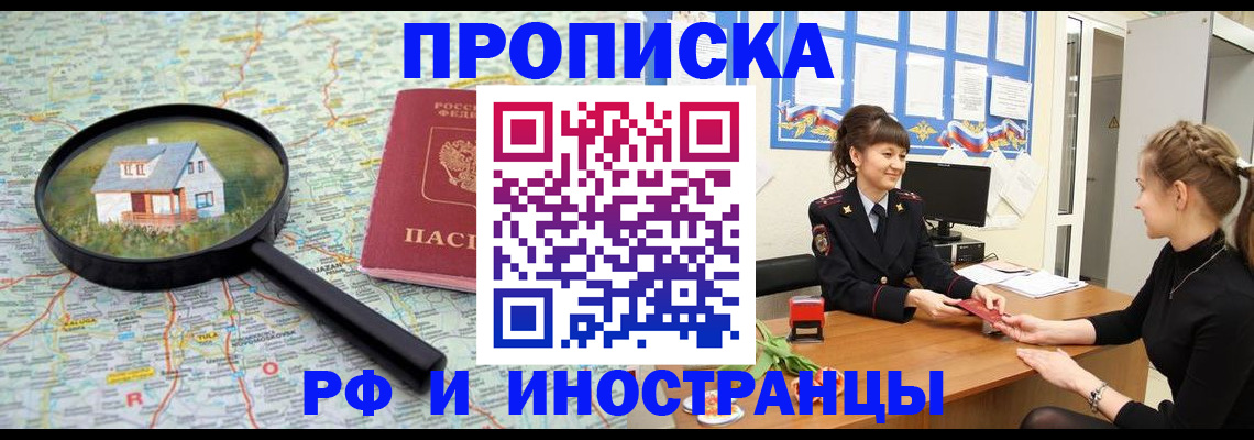 временная регистрация собственник в Одинцово