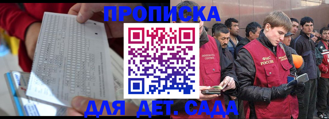 регистрация для дет. сада в Одинцово