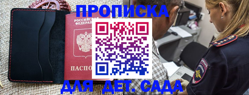 временная регистрация законно в Одинцово